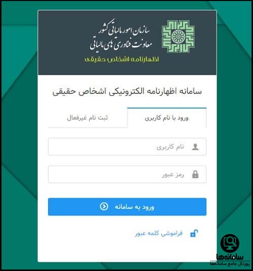 نحوه پر کردن اظهارنامه مالیاتی  ۱۴۰۴